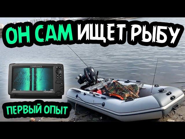 Lowrance 7 Tripleshot. Рыбалка с лодки. Открыли сезон.