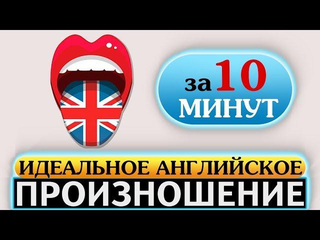 Идеальное английское произношение. Акцент, слова, произношение