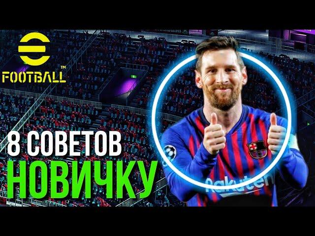 #3 ПУТЬ НОВИЧКА: КАК ПОБЕЖДАТЬ? ► ТОП-8 СОВЕТОВ НА СТАРТЕ! [eFootball 2023]