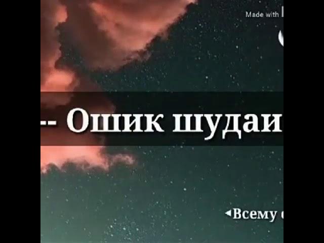 Ошикон