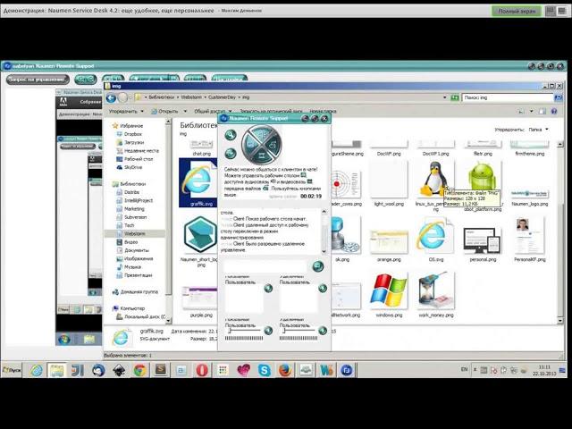 Naumen Remote Support. Удаленная поддержка пользователей