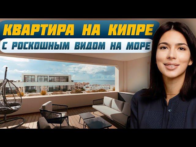 ОБЗОР КВАРТИРЫ на Кипре: Доходная недвижимость от ведущего застройщика | Инвестиции на Кипре