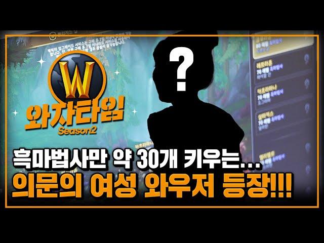 【와자타임】흑마법사만 30개??? | 1주일의 행복을 위해 그녀가 하는 일