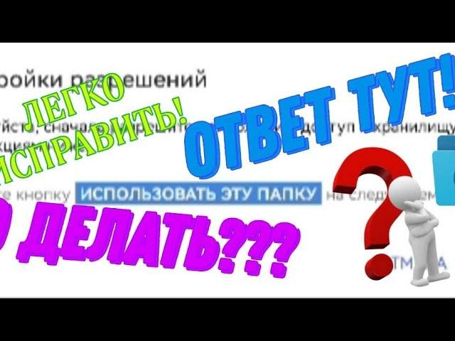 КАК ПОЛУЧИТЬ ДОСТУП К ПАПКЕ DATA В СХ ПРОВОДНИК? | ОТВЕТ ТУТ!!!