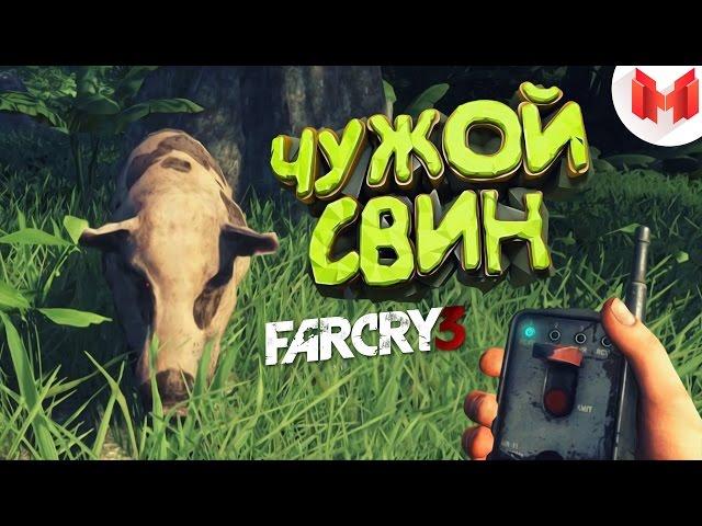 Far Cry 3 "Баги, Приколы, Фейлы"