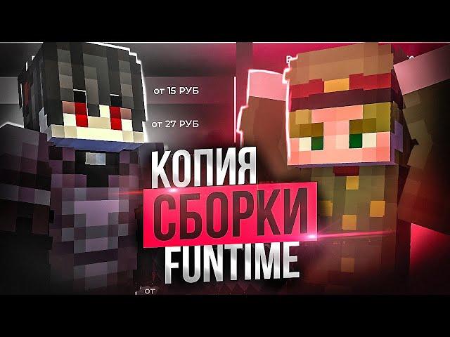 Копия СЕРВЕРА FUNTIME СБОРКА ФанТайм Анархия 1.16.5 / КОПИЯ FUNTIME / Готовый СЕРВЕР Майнкрафт