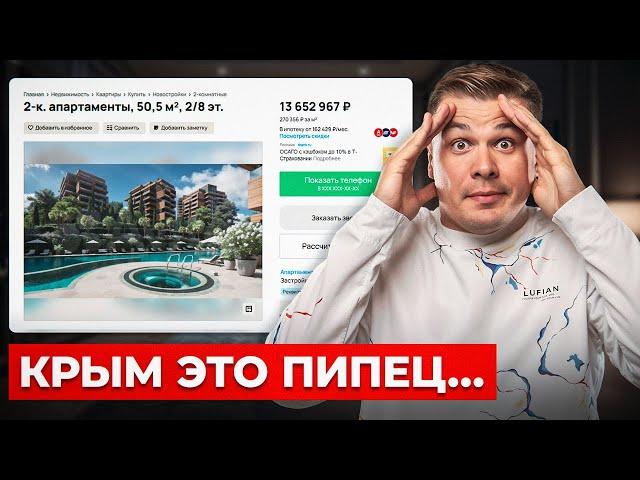 Стоит ли покупать квартиру в Крыму в 2024? Главная ошибка...