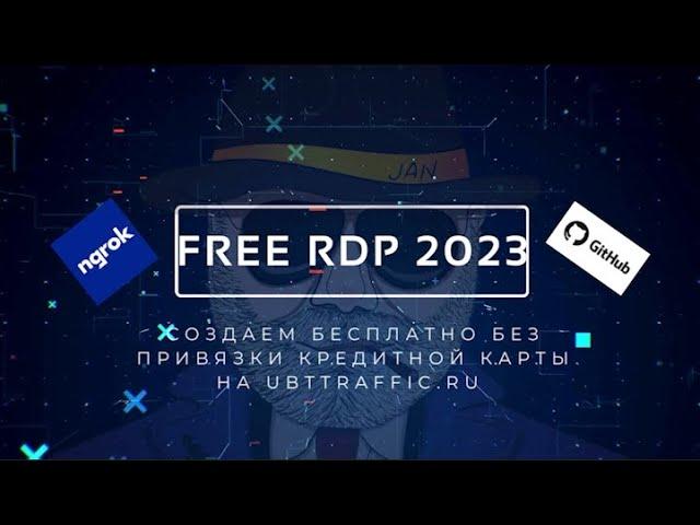 FREE RDP 2023 | НОВЫЙ СПОСОБ СОЗДАНИЯ ДЕДИКА WINDOWS 10 БЕЗ ПРИВЯЗКИ КАРТ