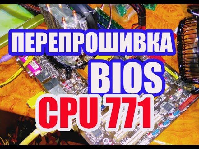 обновление  BIOS на сокете 775