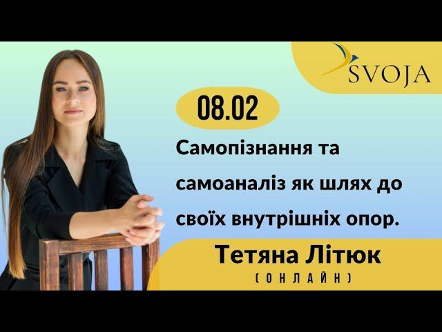 Самопізнання та самоаналіз як шлях до своїх внутрішніх опор.