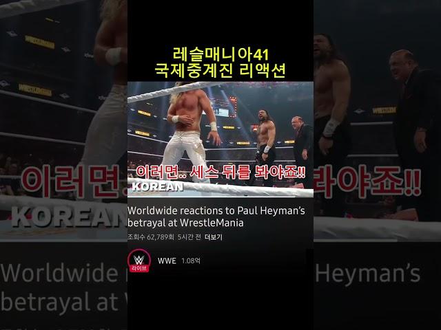 레슬매니아41 한국 중계진 리액션!! #wwe #프로레슬링 #프로레슬러 #조경호 #ib스포츠 #정승호 #레슬매니아 #레슬매니아41 #레매 #레매41 #중계 #리액션 #중계리액션