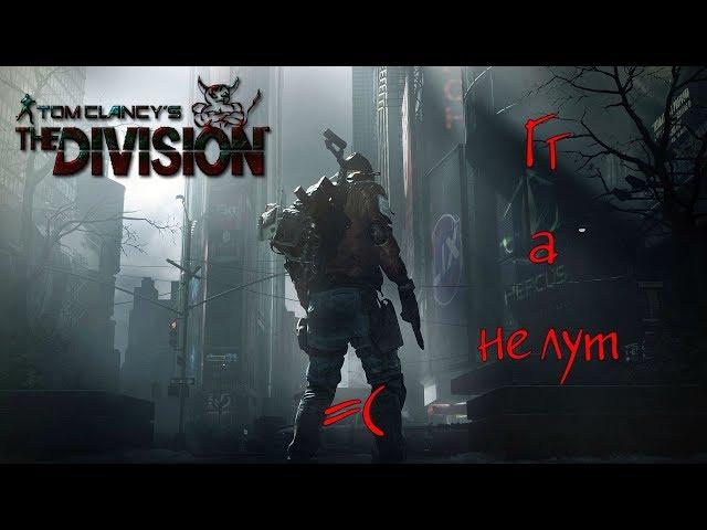 TOM CLANCY'S THE DIVISION : Пирс 93