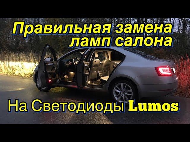 Skoda Octavia a7 Led Lumos