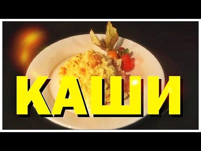 Галилео. Каши