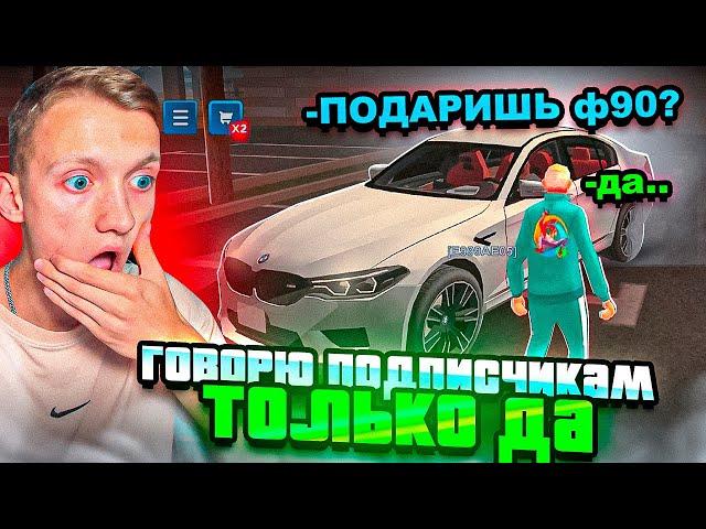 ГОВОРЮ ПОДПИСЧИКУ ТОЛЬКО "ДА" В GTA SAMP ONLINE RP