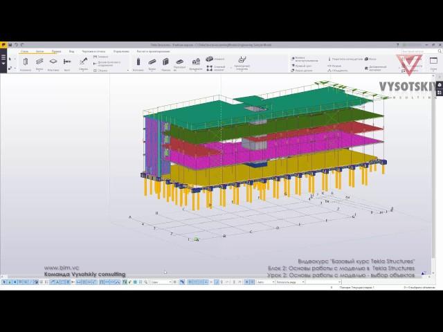 VC: Курс Tekla Structures: 17. Основы работы с моделью - Выбор объектов