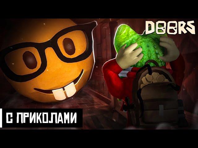 ДОРС, но с ПРИКОЛАМИ в роблокс | Doors But GOOFY roblox | Встретил ГУФИ и МЕМЫ в игре ДВЕРИ.