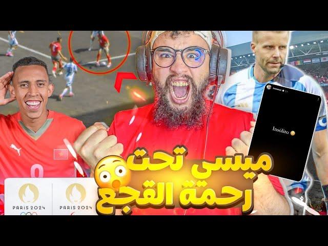 رياكشن  على المغرب2-1   الارجنتين (ميسي تحت رحمة القجع)