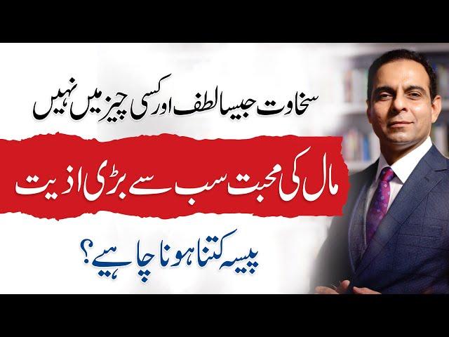 How Much Money Really Buys Happiness? - Financial Freedom by Qasim Ali Shah