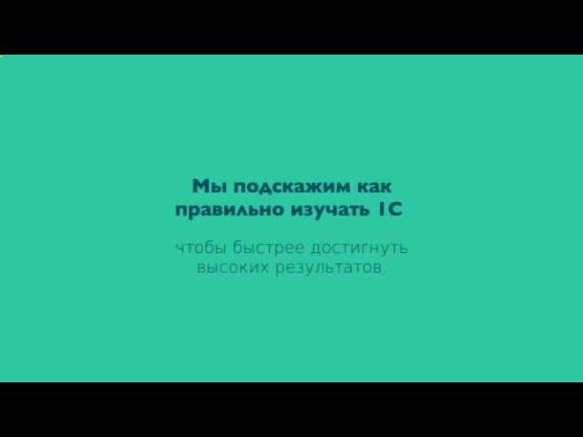 1с предприятие 8 2 обучение видео