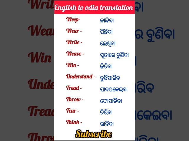 English to odia translation।#english #englishlearning #spokenenglish #learnenglish #odia