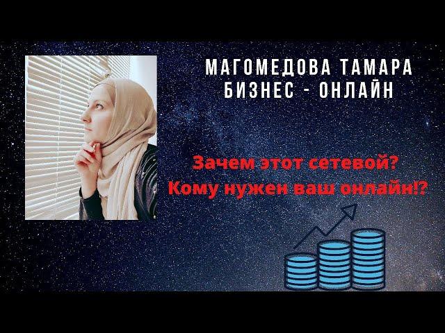 Мои ценности! Удаленная работа для каждого!