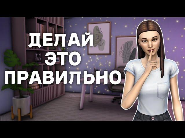 Как ПРАВИЛЬНО скачивать моды для SIMS 4 | Подробная инструкция