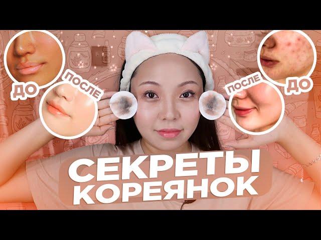 Моя Бьюти РУТИНА! Секреты КОРЕЯНОК, которые я использую! Мои фавориты для КРАСОТЫ! |NikyMacAleen