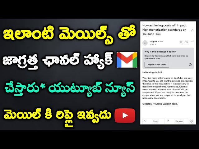 YOUTUBE VERY DANGEROUS MAIL | email from fake youtube monetization policy | telugu