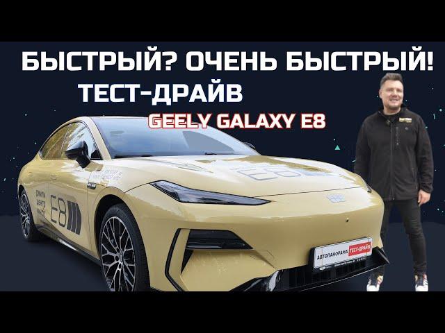 Сделано в Беларуси? Новый седан Geely Galaxy E8 тест-драйв оцинковка, цена, комплектации 4К