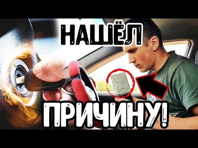 Долго Крутит Стартер при Заводке! Не Заводится Машина