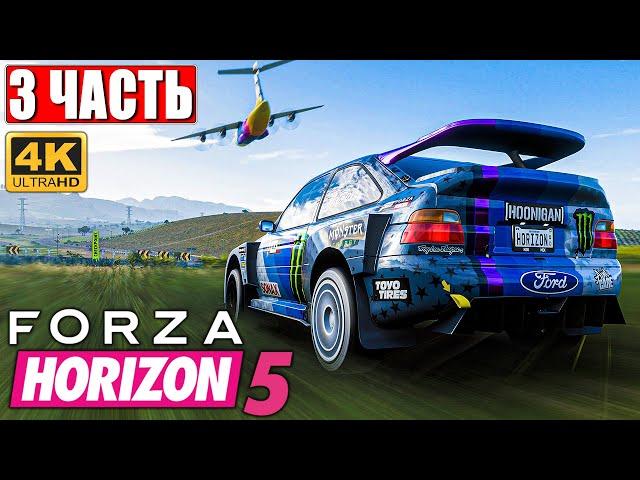 FORZA HORIZON 5 [4K]  Часть 3  Прохождение Игры на Русском на ПК  Геймплей и Обзор