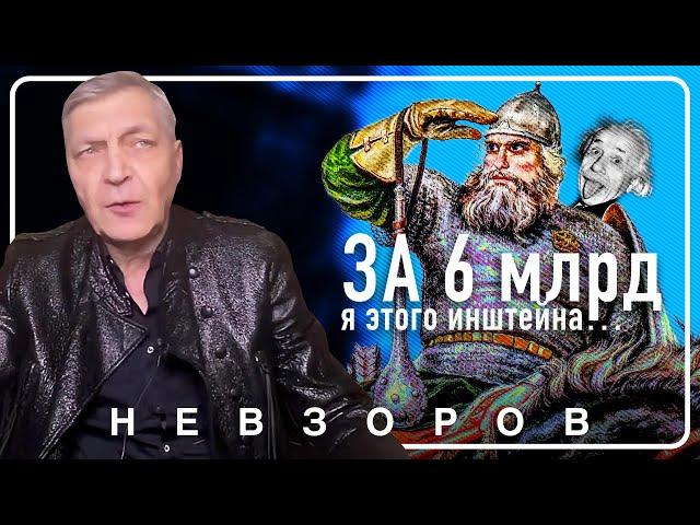 6 млрд рублей на мультпропаганду #невзоров