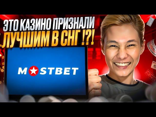  ЛУЧШИЕ ИГРЫ ОНЛАЙН на MOSTBET И СТАВКИ НА СПОРТ