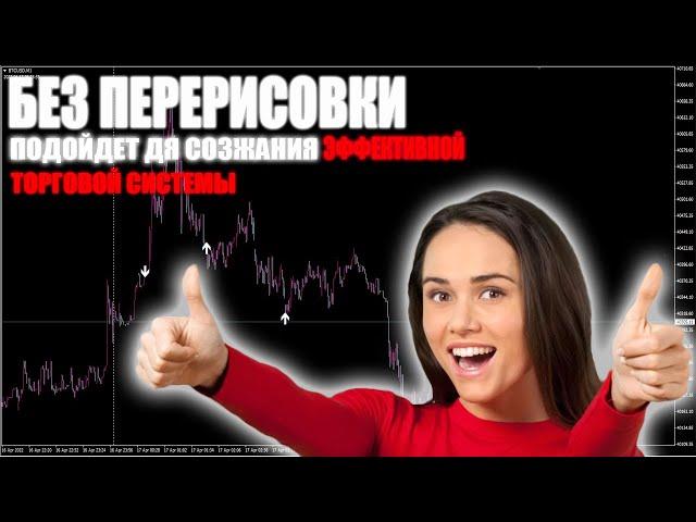 Стрелочный индикатор APC без перерисовки! Форекс | бинарные опционы