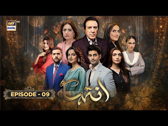 Inteha Episode 9 | 27 May 2025 (ENG SUB) Sehar Afzal | Furqan Qureshi | ARY Digital