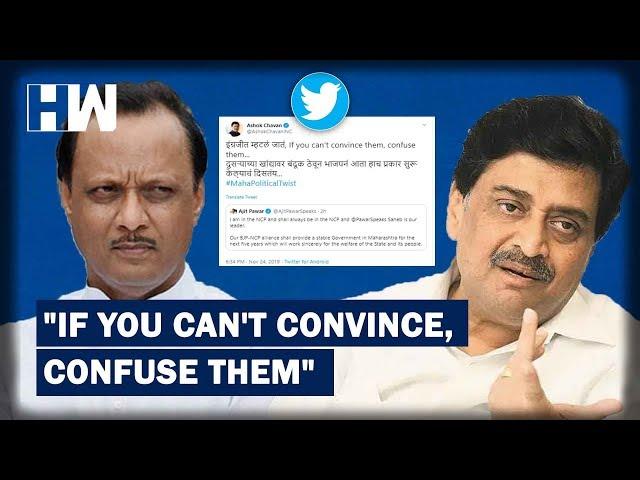 Ashok Chavan Reacts To Ajit Pawar's Tweet, Says "If You Cant Convince Confuse Them"| HW News English