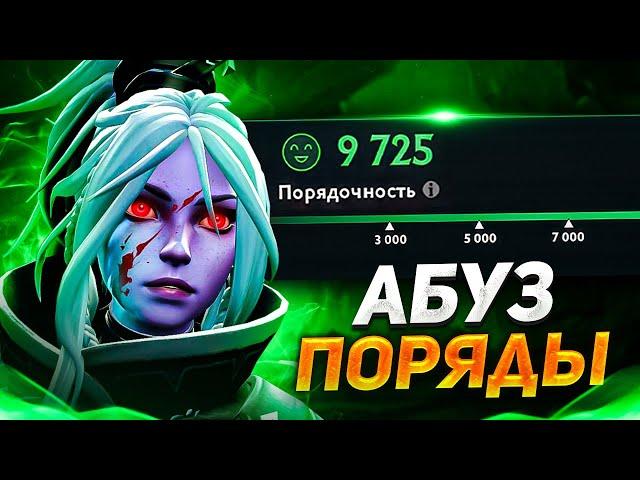 КАК ПОДНЯТЬ ПОРЯДОЧНОСТЬ В ДОТЕ? Как Она Работает? [Dota 2]