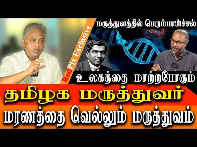 New Leap In Modern Medicine - No more death for man kind | Tamil nadu Doctor brilliant  discovery