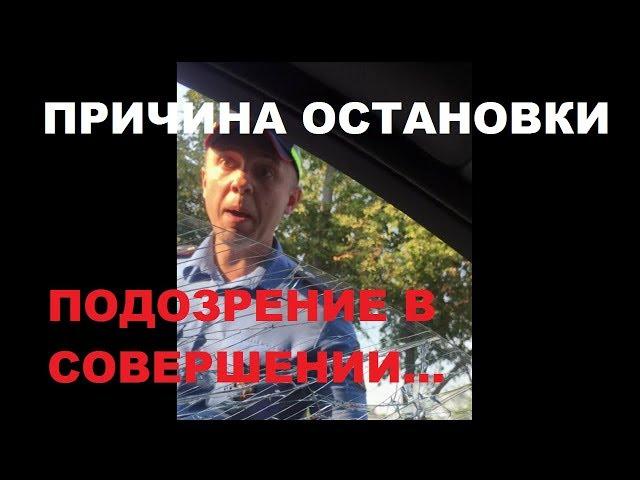 ГАИ. Причина остановки, - скучно жить.