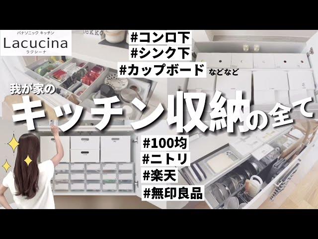 【新築一戸建て】キッチン収納全て見せます！！|100均•ニトリ•無印良品•IKEA | Japanese room tour