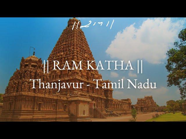 Day 1 - Manas Hari Bhajan | Ram Katha 948 - Thanjavur | 21/12/2024 | Morari Bapu