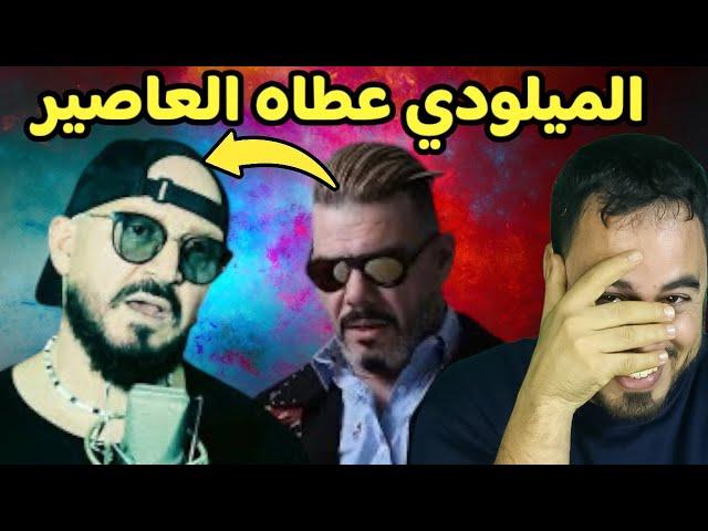 عادل الميلودي يرد على الشاب بلال بطريقته الخاصة