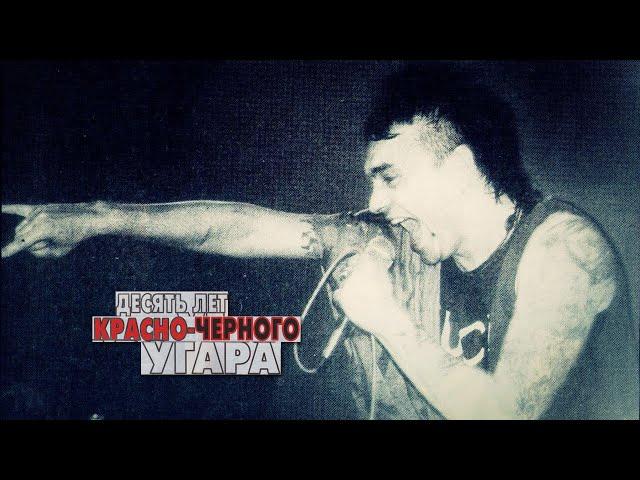 АлисА - Чёрная Метка в ДС Юбилейный 28.10.1994