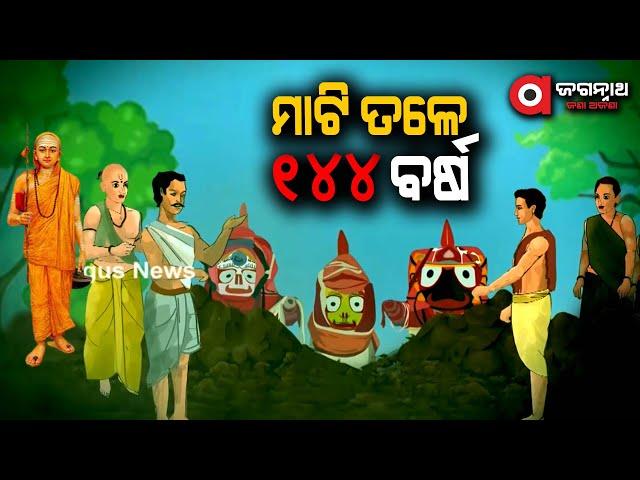 The Tale of Lord Jagannath Patali Leela