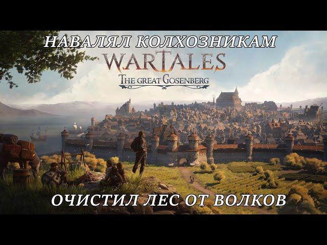 WARTALES ПРОХОЖДЕНИЕ ИГРЫ. ЧАСТЬ 2