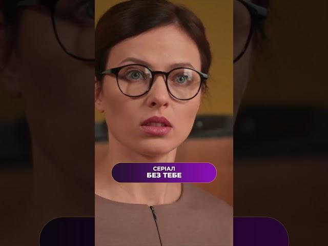 Закохалась в жонатого і не знала! #безтебе #serial #новісеріали #детектив #серіал #melodrama