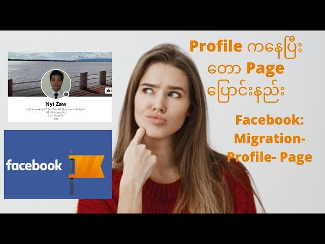 Facebook Migration: Profile to Page Full Tutorial in 2020| Transfer Friends into Page Likes&Follower