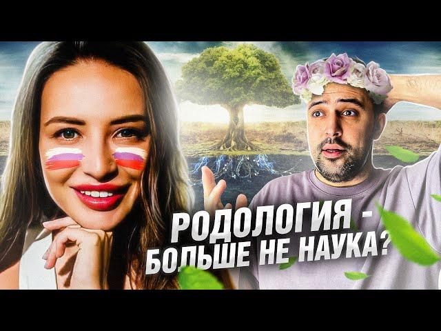 КОНЕЦ "РОДОЛОГИИ" // Легендарная встреча с Ксенией Губиной