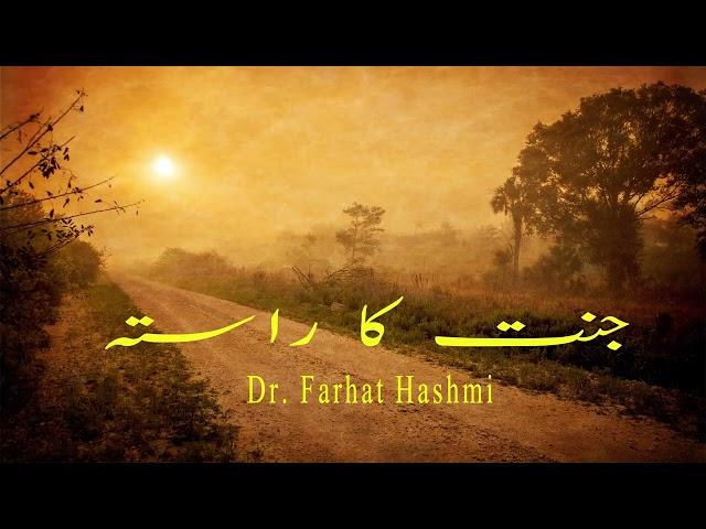 Jannat ka Rasta  by Farhat Hashmi